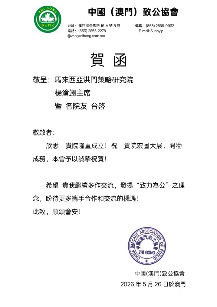 Congratulatory letter from China (Macau) Zhi Gong Association