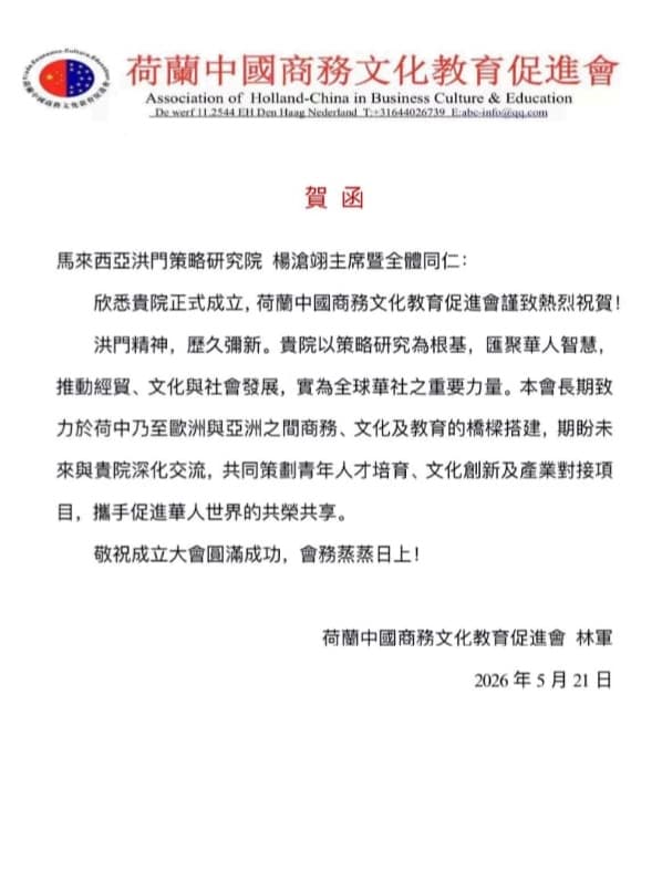 Congratulatory letter from Holland-China Business Culture & Education Association