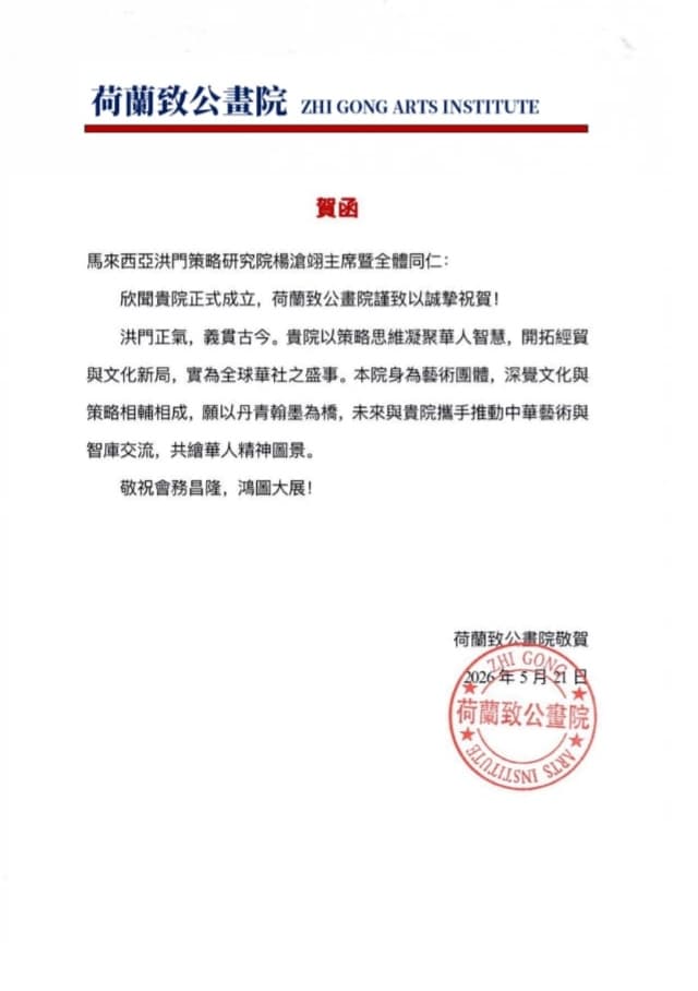 Congratulatory letter from Zhi Gong Arts Institute